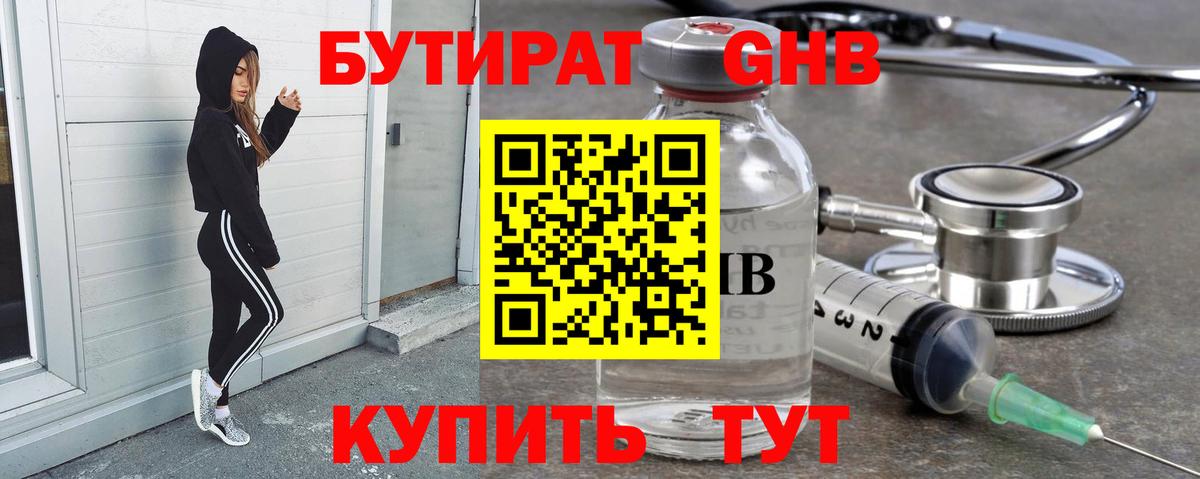 Бутират буратино Вятские Поляны