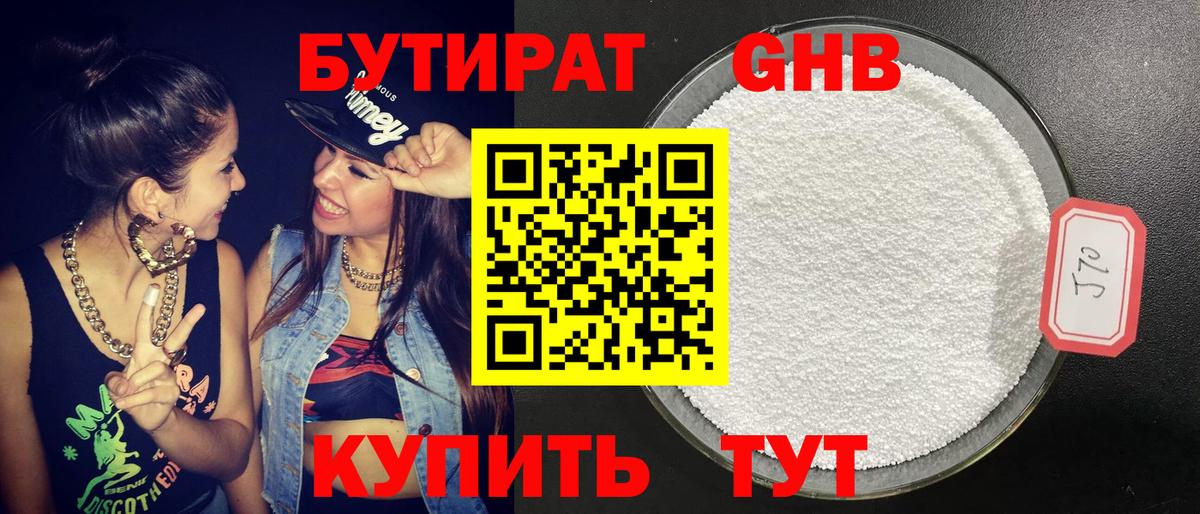 БУТИРАТ бутик  Вход с VPN  Вятские Поляны 