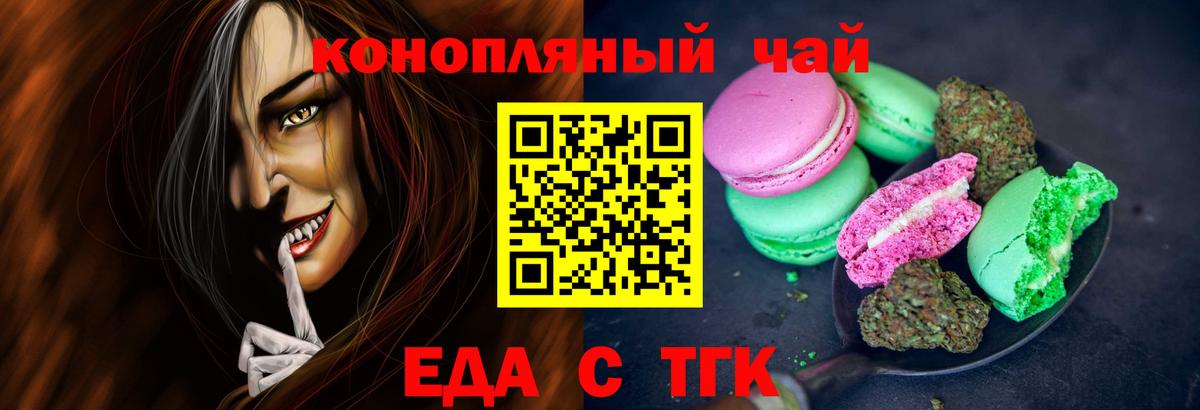 Вятские Поляны  Печенье с ТГК конопля  Вход с VPN 