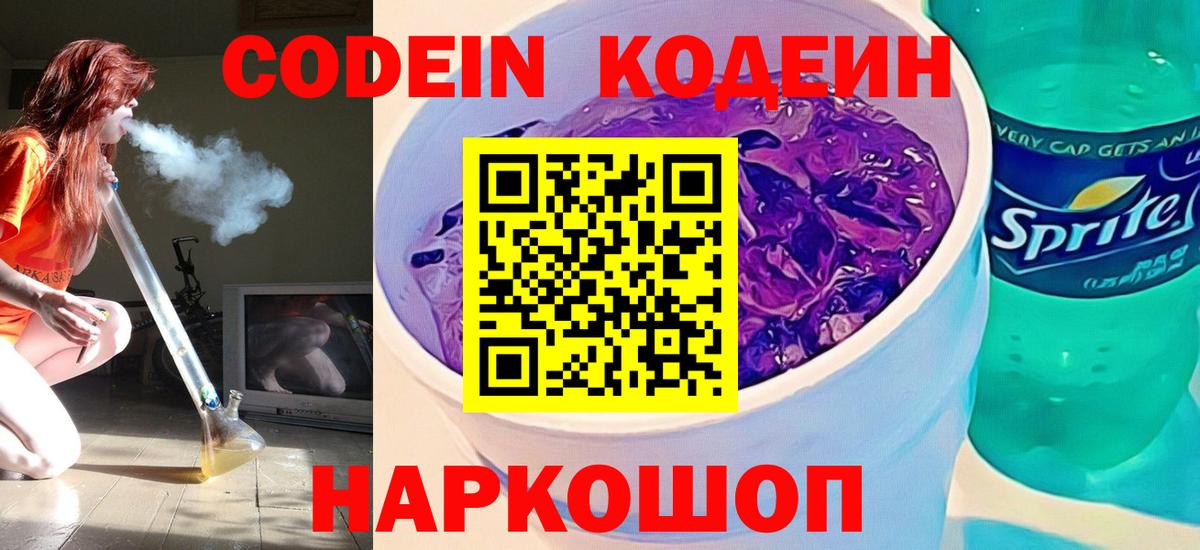 Кодеиновый сироп Lean Purple Drank  купить наркотики цена  Вятские Поляны  Кодеин напиток Lean (лин)  Вход с VPN 