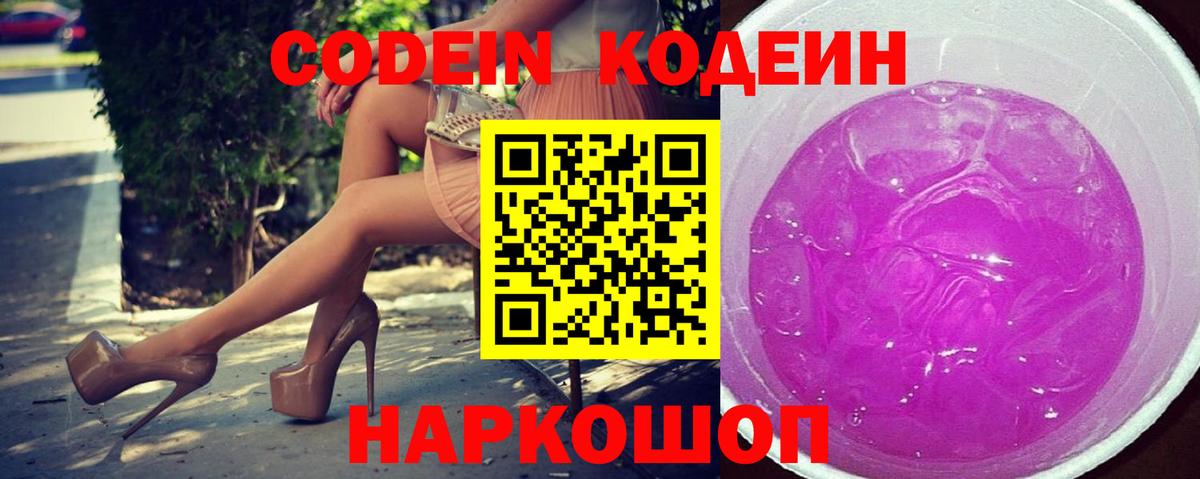 Кодеиновый сироп Lean Purple Drank Вятские Поляны