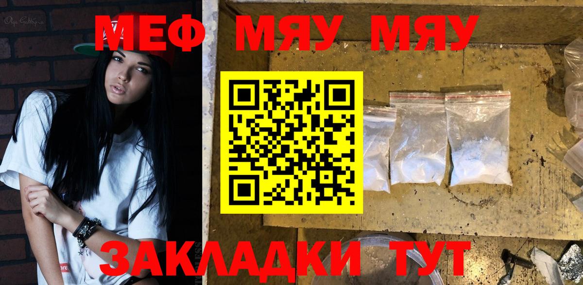 Вятские Поляны  мега зеркало  МЯУ-МЯУ  МЕФ  МЕФ VHQ  Вход с VPN  МЕФ VHQ 